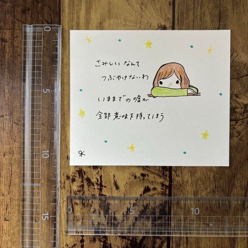 【97】【女の子の絵と言葉】オリジナルアナログ手描き自作創作ポエム詩イラスト原画