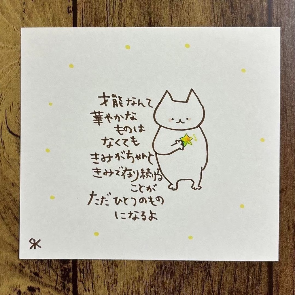 【141】【猫の絵と言葉】オリジナルアナログ手描き自作創作ポエム作品イラスト原画