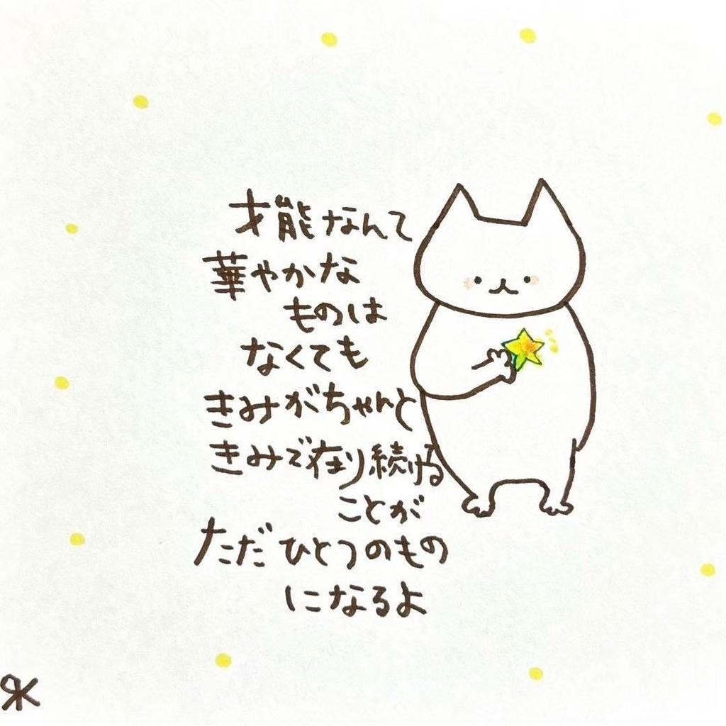 【141】【猫の絵と言葉】オリジナルアナログ手描き自作創作ポエム作品イラスト原画
