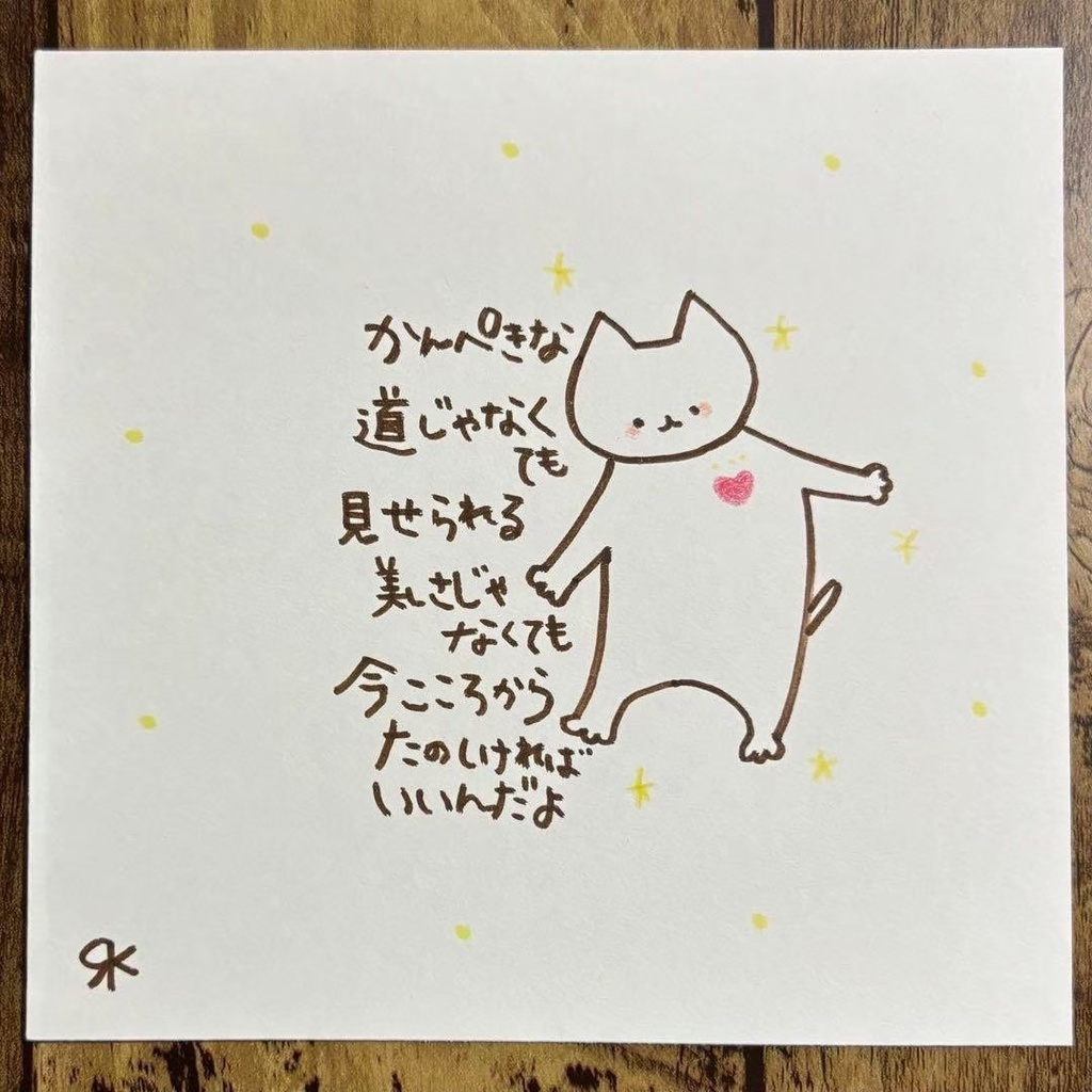 【163】【猫の絵と言葉】オリジナルアナログ手描きポエム自作創作作品イラスト原画