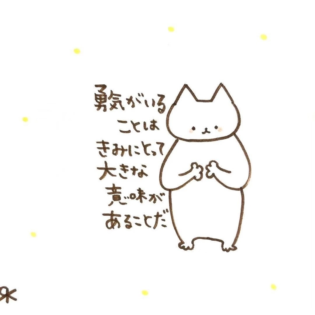 【176】【猫の絵と言葉】オリジナルアナログ手描き手書き自作創作作品イラスト原画