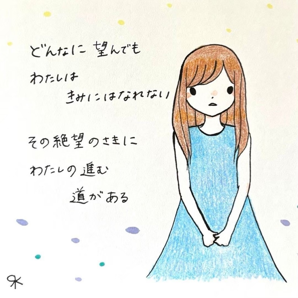 【189】【女の子の絵と言葉】オリジナルアナログ手描き手書き文字自作イラスト原画