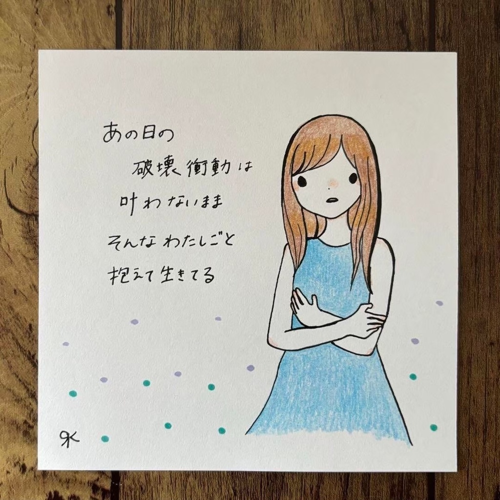 【190】【女の子の絵と言葉】オリジナルアナログ手描き創作自作ポエムイラスト原画