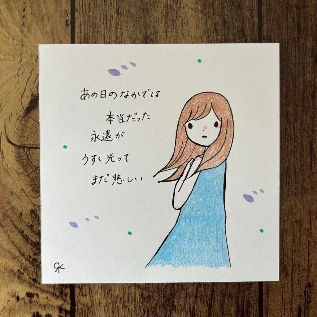 【193】【女の子の絵と言葉】オリジナルアナログ手描きポエム創作自作イラスト原画