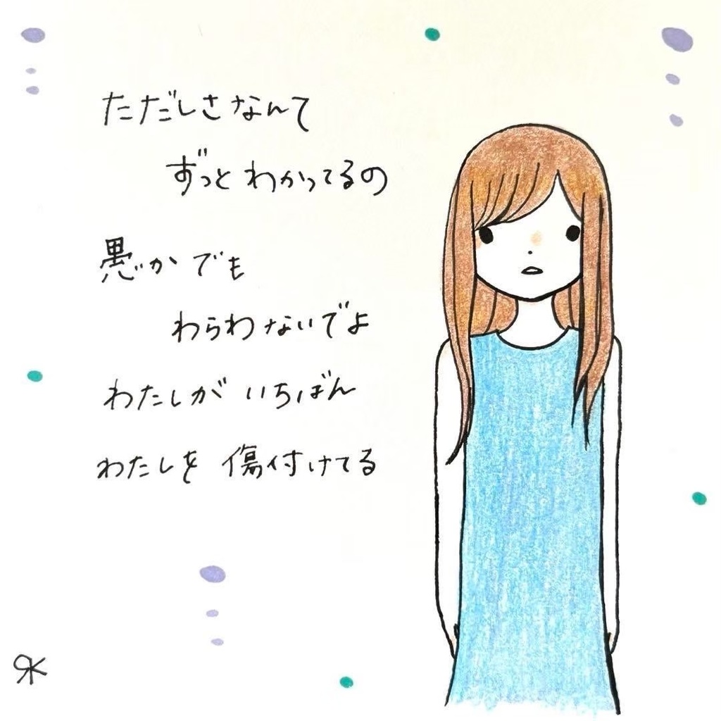 【194】【女の子の絵と言葉】オリジナルアナログハンドメイド手描き詩イラスト原画