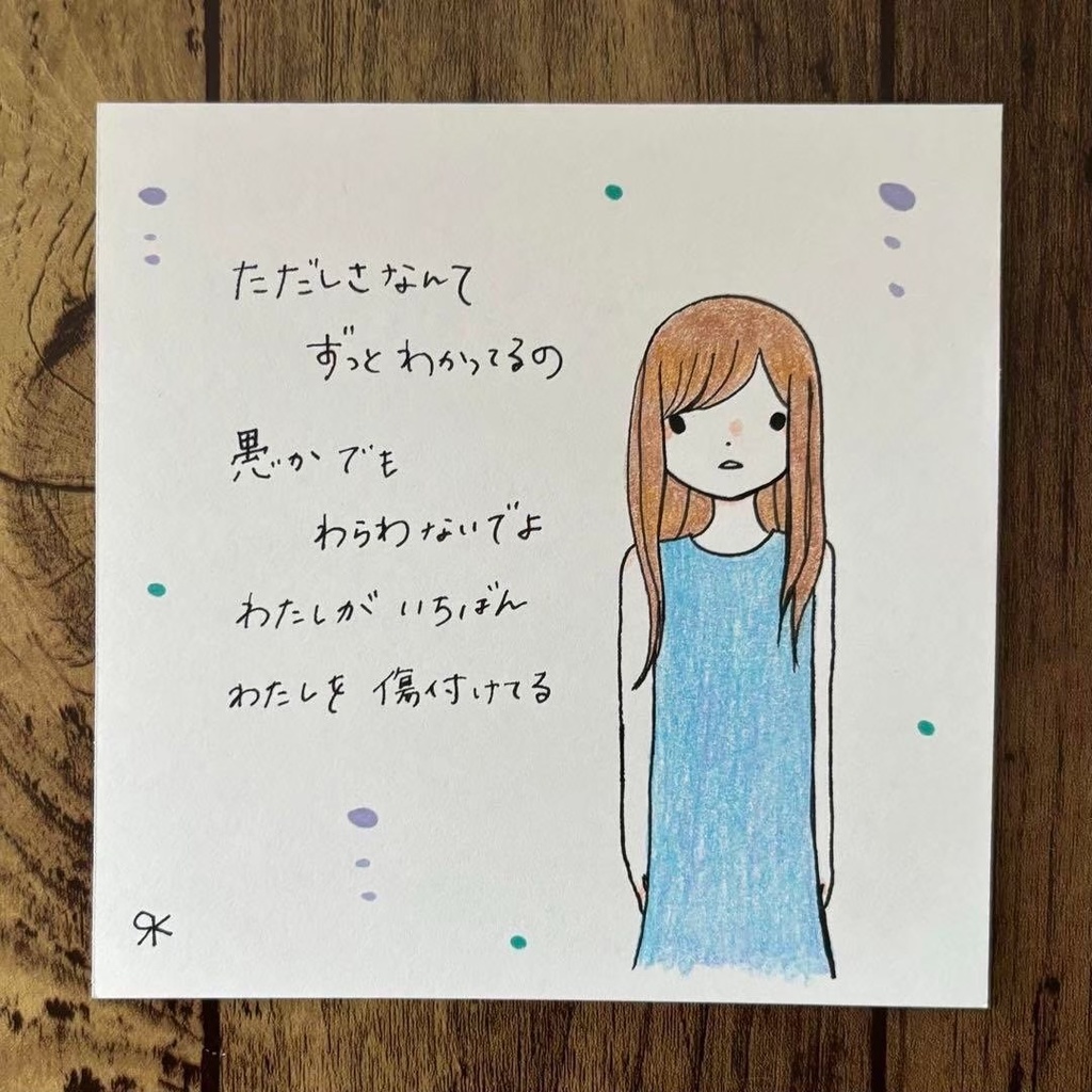 【194】【女の子の絵と言葉】オリジナルアナログハンドメイド手描き詩イラスト原画