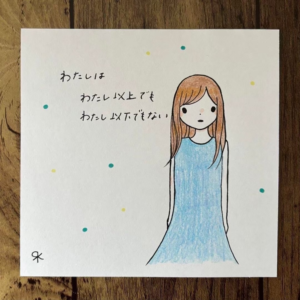 【199】【女の子の絵と言葉】オリジナルアナログ手描き創作自作ポエムイラスト原画