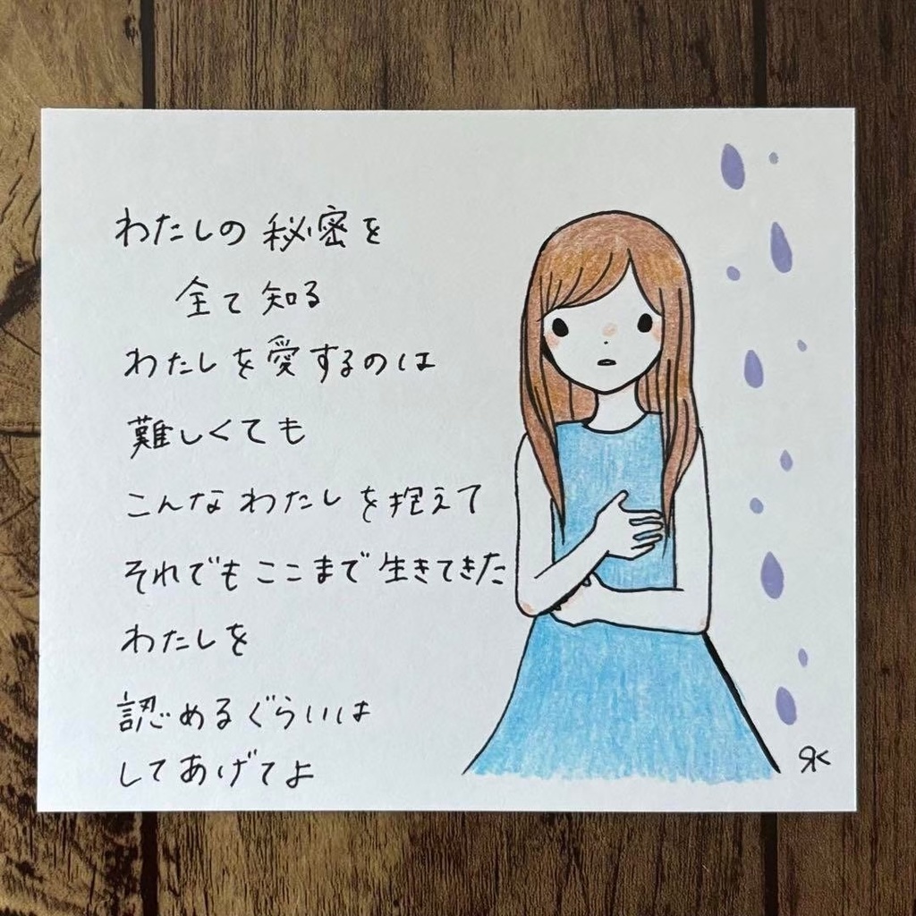 【205】【女の子の絵と言葉】オリジナルアナログ手描き創作自作ポエムイラスト原画