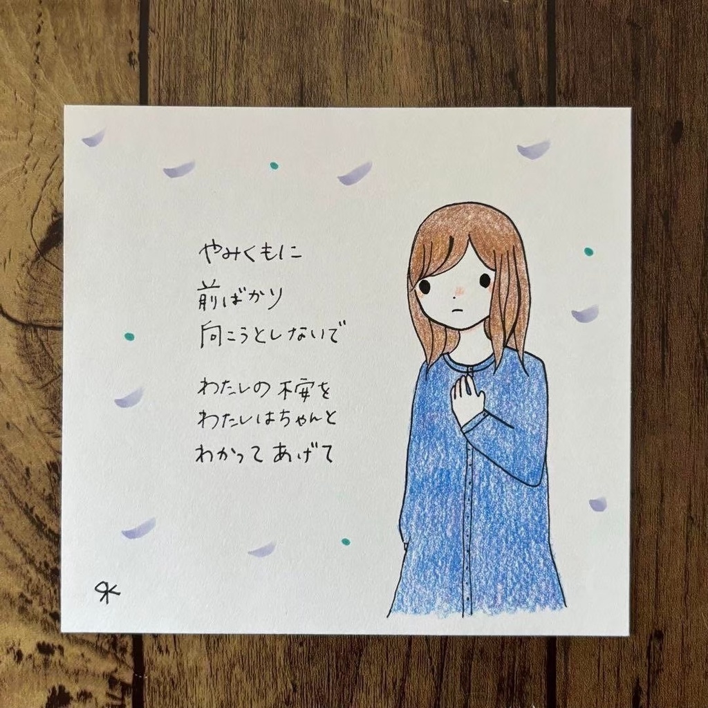 【212】【女の子の絵と言葉】オリジナルアナログ手描き手書き自作創作イラスト原画