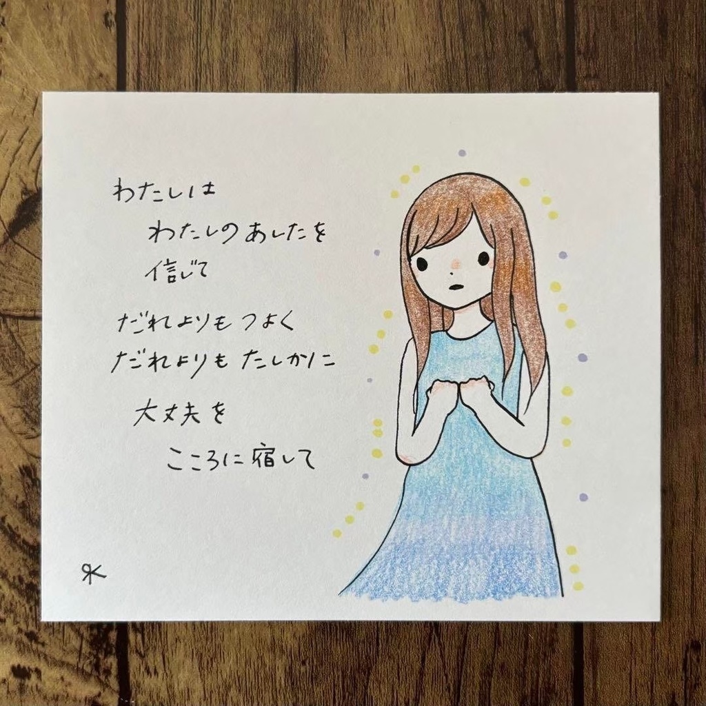 【213】【女の子の絵と言葉】オリジナルアナログ手描き自作創作ポエムイラスト原画