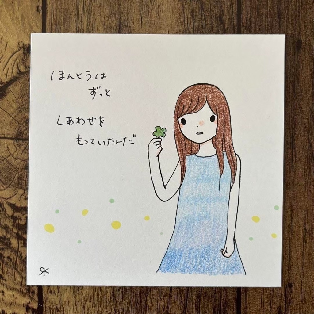 【214】【女の子の絵と言葉】オリジナルアナログ手描きアート自作作品イラスト原画