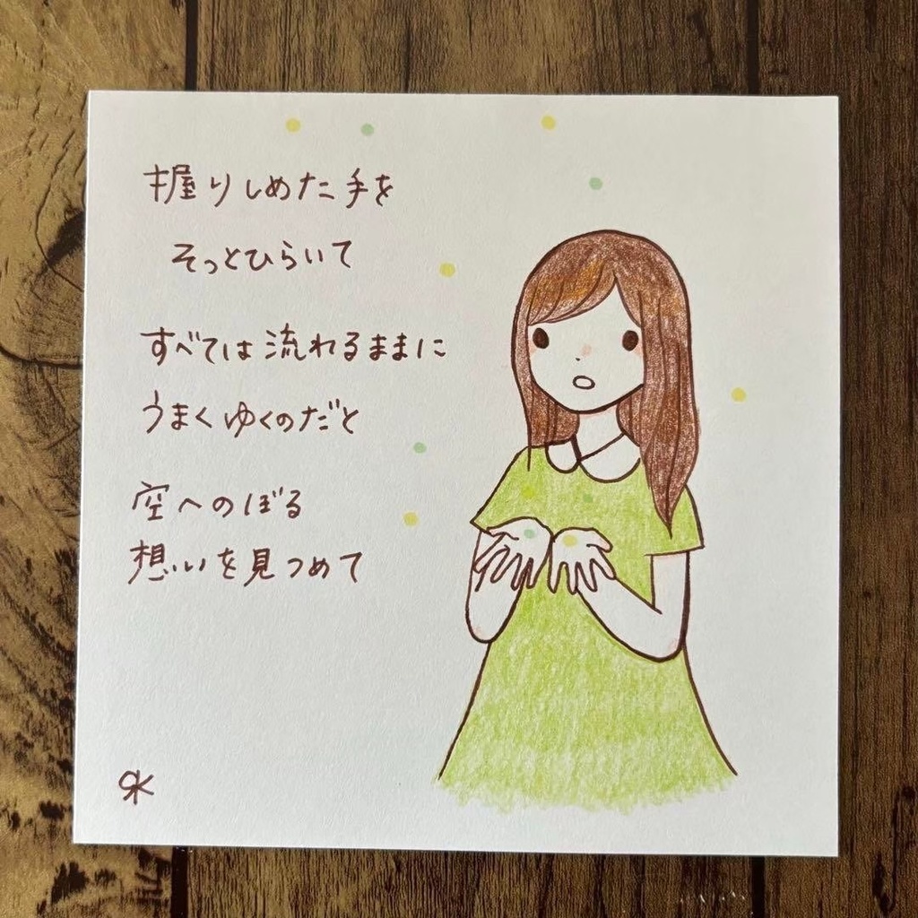 【230】【女の子の絵と言葉】オリジナルアナログ手描き手書き自作作品イラスト原画