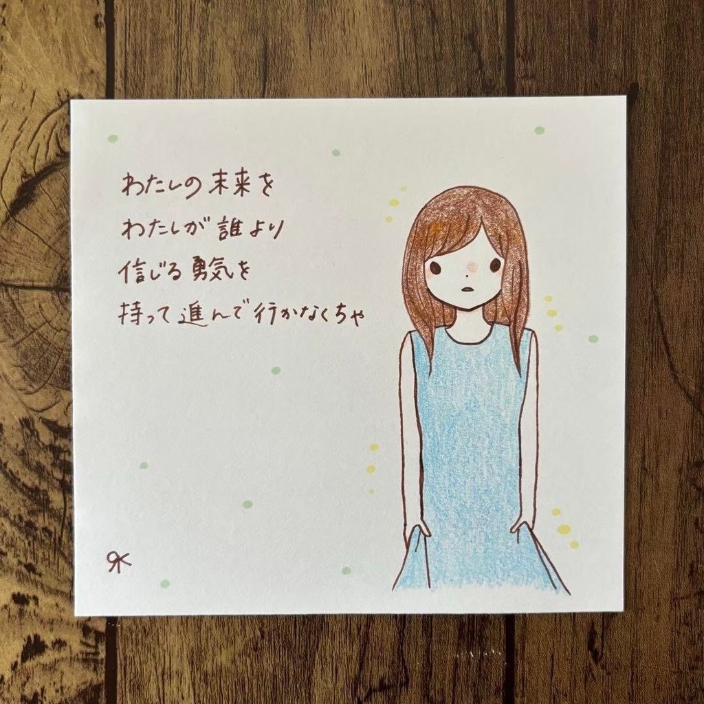 【232】【女の子の絵と言葉】オリジナルアナログ手描き手書き創作自作イラスト原画