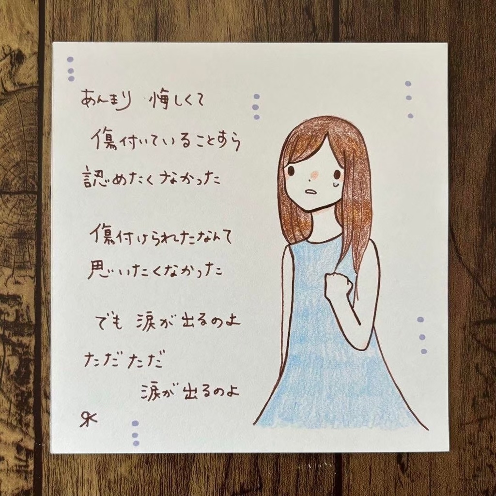 【236】【女の子の絵と言葉】オリジナルアナログ手描き手書き創作自作イラスト原画