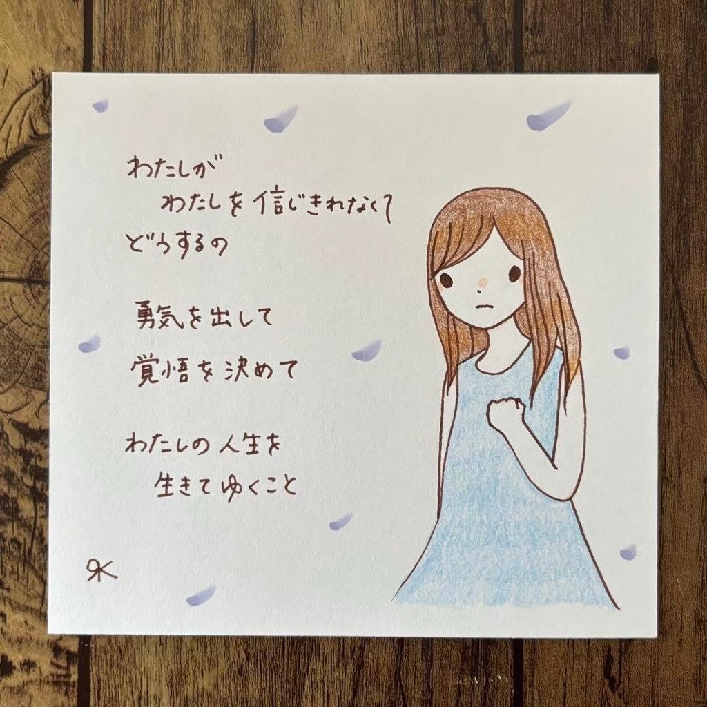 【243】【女の子の絵と言葉】オリジナルアナログ手描き創作自作ポエムイラスト原画
