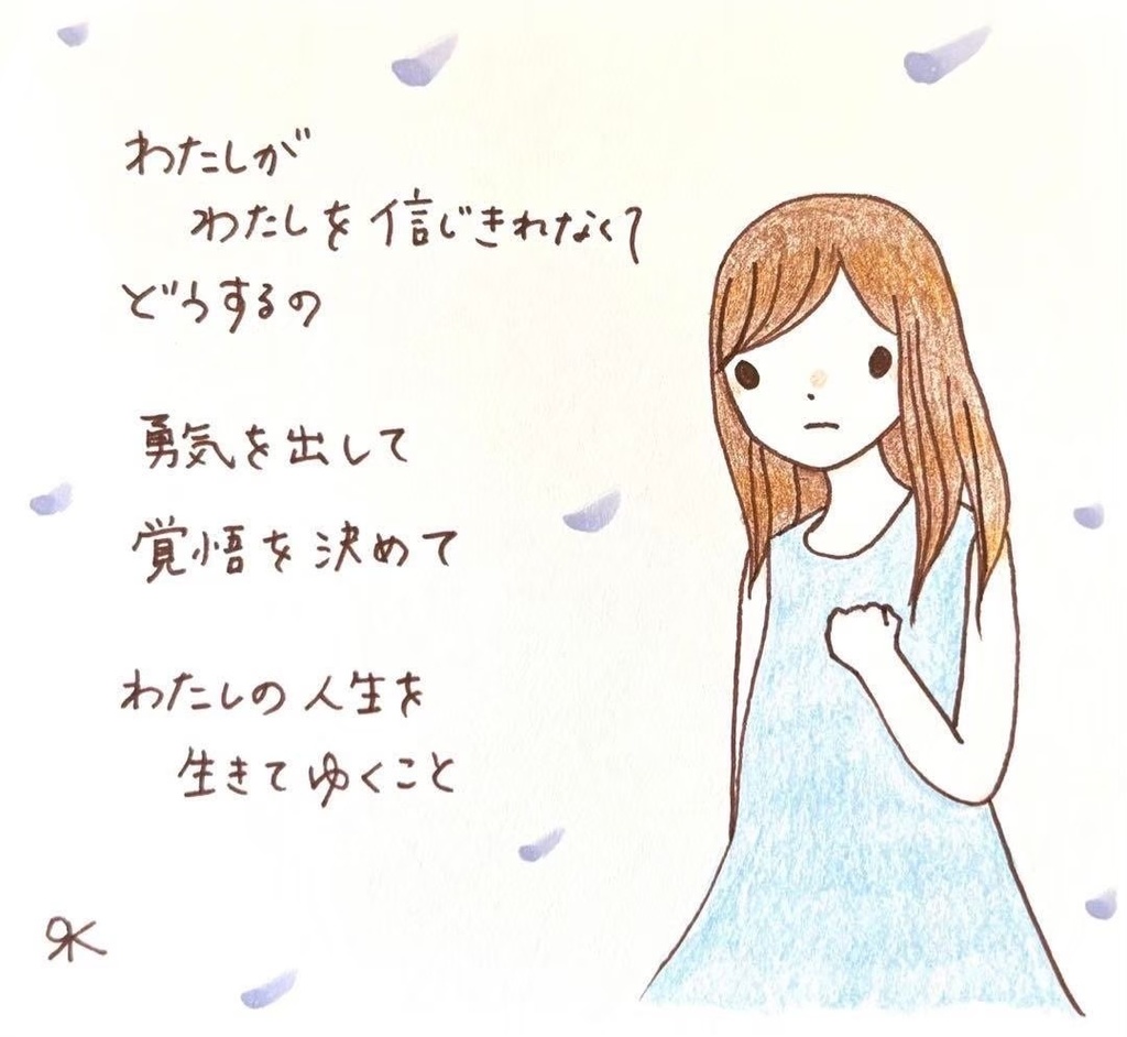 【243】【女の子の絵と言葉】オリジナルアナログ手描き創作自作ポエムイラスト原画