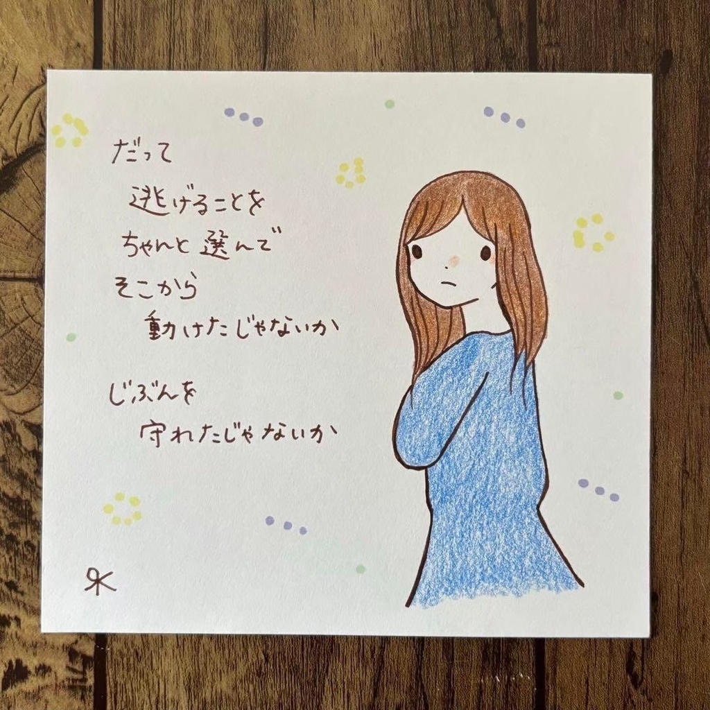 【244】【女の子の絵と言葉】オリジナルアナログ手描き手書き自作創作イラスト原画