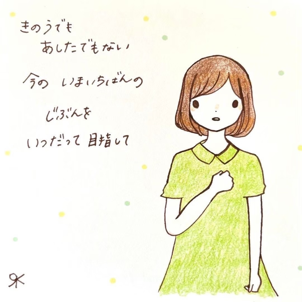 【248】【女の子の絵と言葉】オリジナルアナログ手描き手書き文字自作イラスト原画