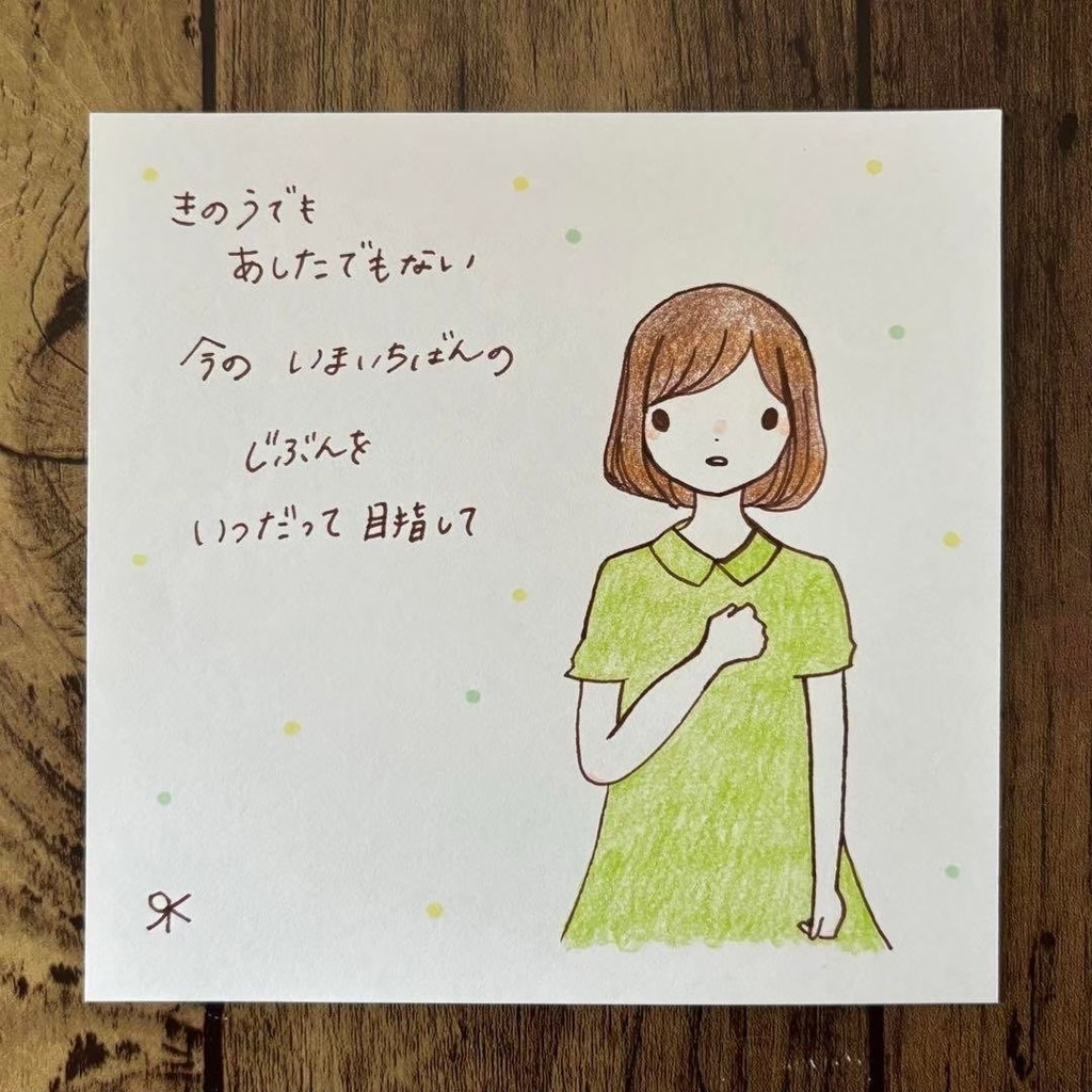 【248】【女の子の絵と言葉】オリジナルアナログ手描き手書き文字自作イラスト原画