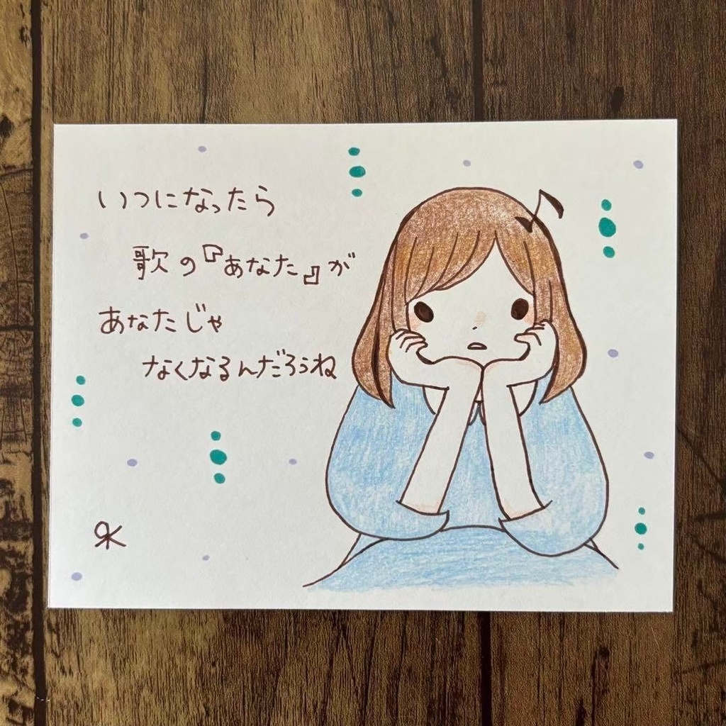 【254】【女の子の絵と言葉】オリジナルアナログ創作自作アート手描きイラスト原画