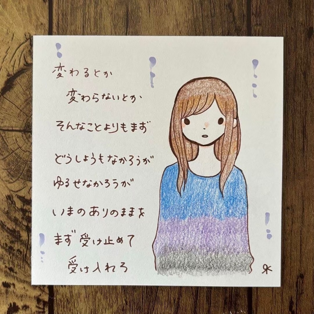 【257】【女の子の絵と言葉】オリジナルアナログ手描き自作創作ポエムイラスト原画