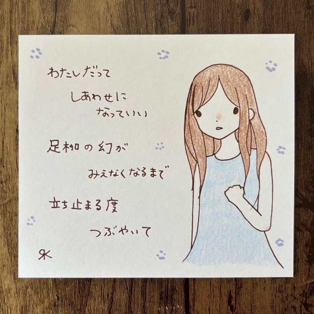 【270】【女の子の絵と言葉】オリジナルアナログ手描き創作自作ポエムイラスト原画