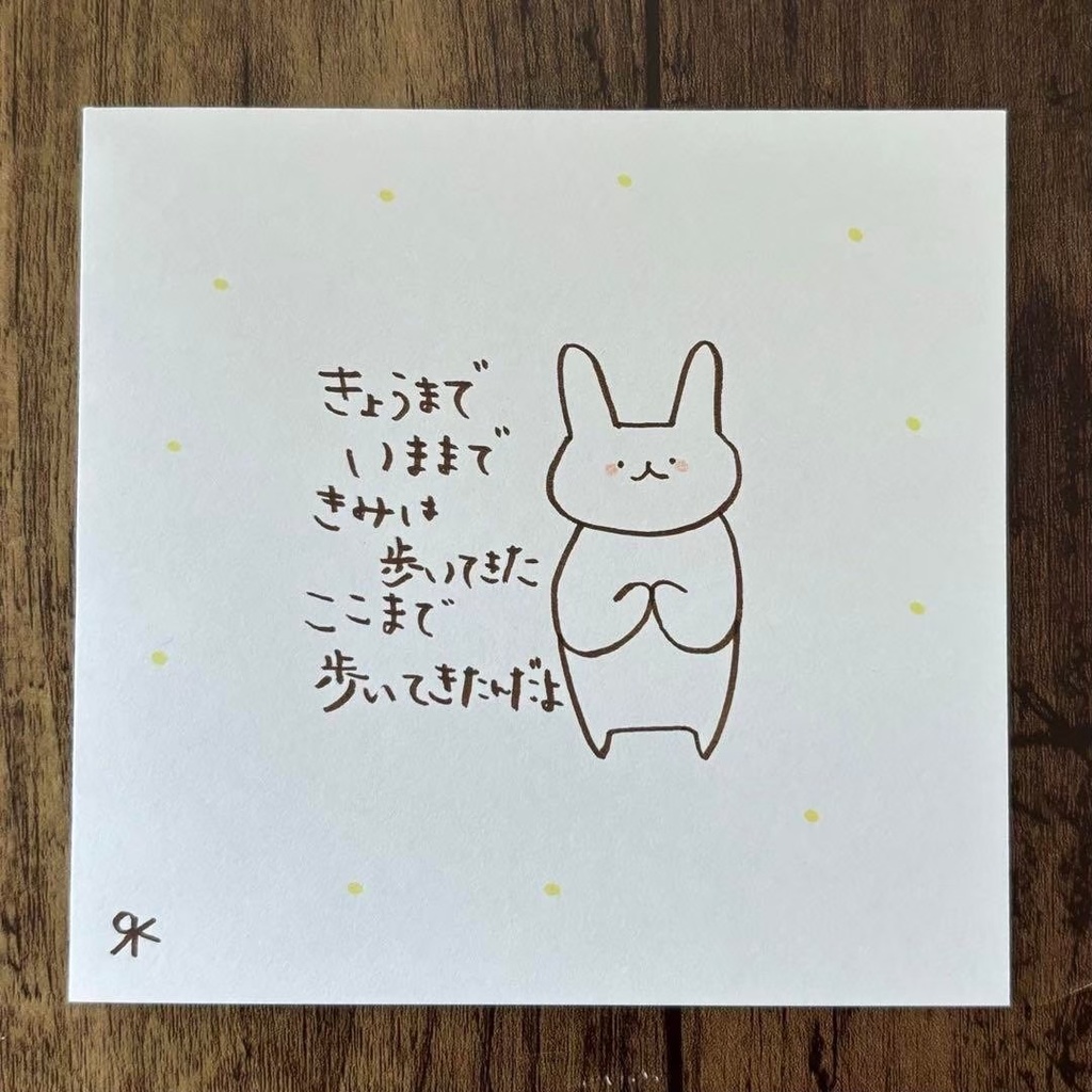 【319】【うさぎの絵と言葉】オリジナルアナログ手描き手書き創作自作イラスト原画