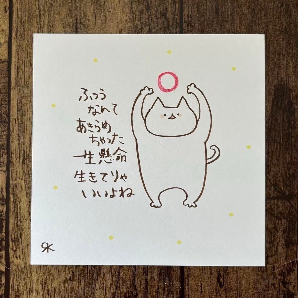 【332】【猫の絵と言葉】オリジナルアナログ手描き手書き文字創作自作イラスト原画