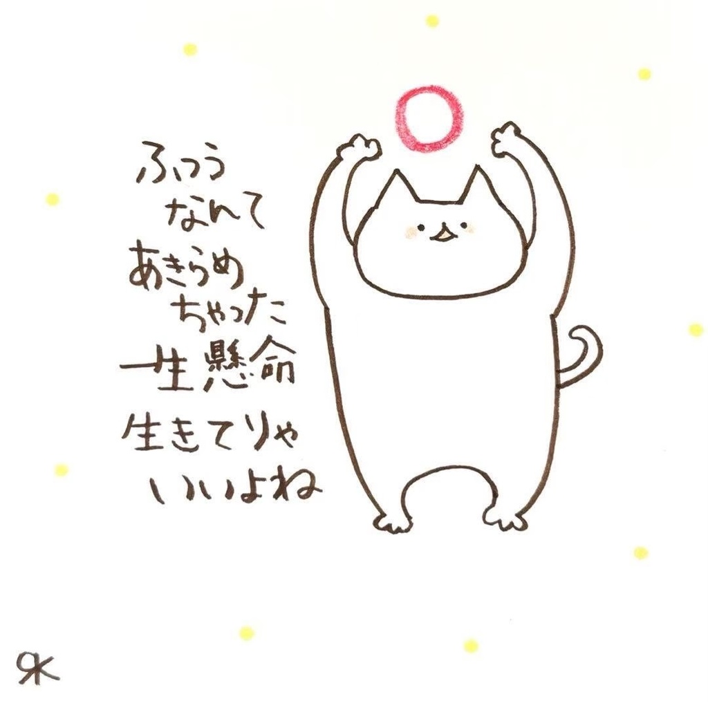 【332】【猫の絵と言葉】オリジナルアナログ手描き手書き文字創作自作イラスト原画