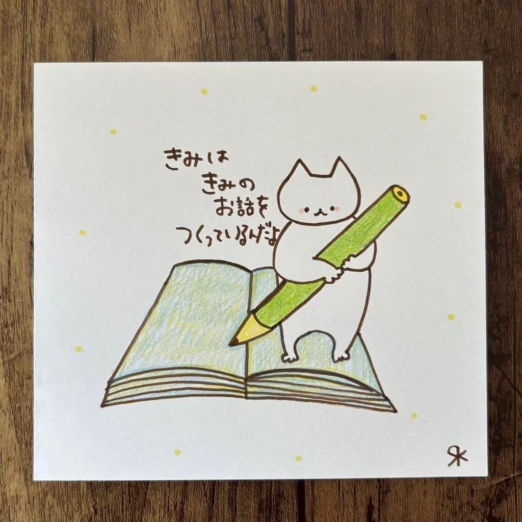 【337】【猫の絵と言葉】オリジナルアナログ手描き手書き自作創作作品イラスト原画