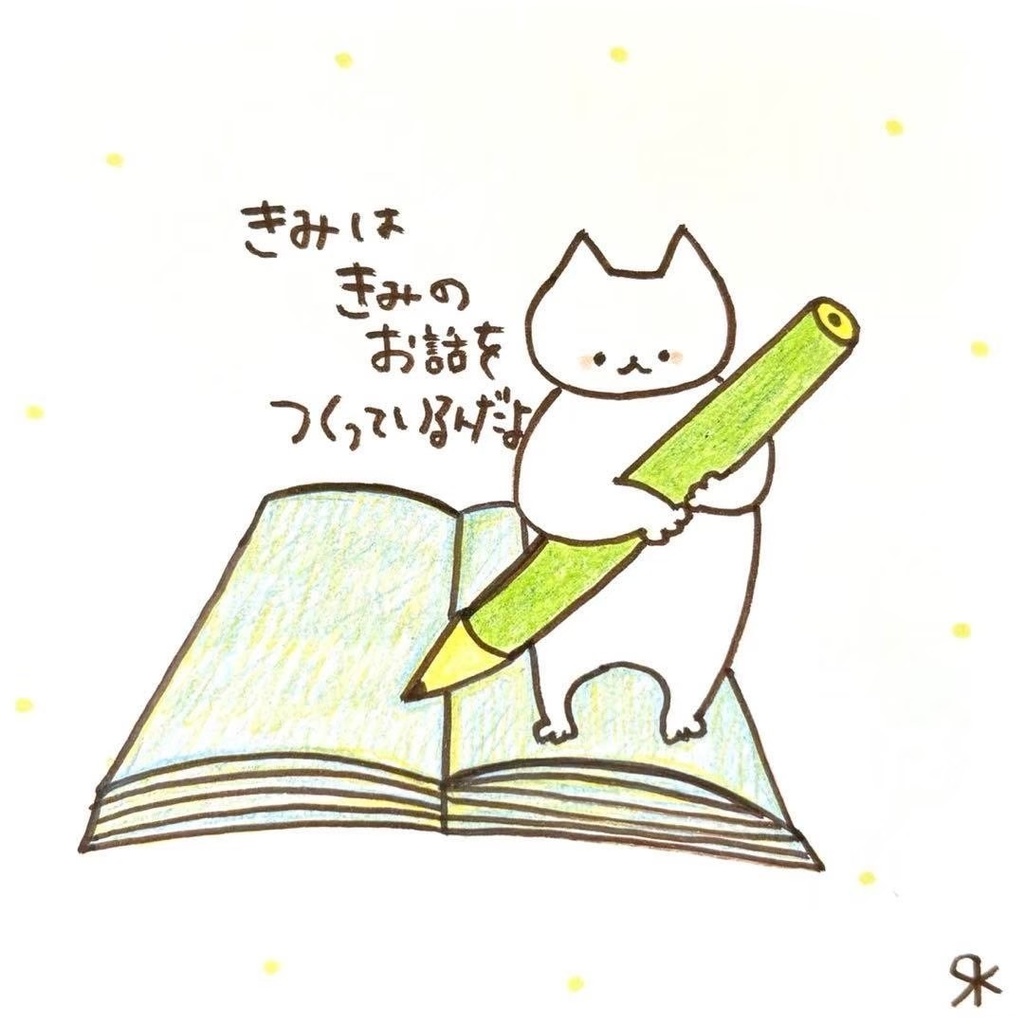 【337】【猫の絵と言葉】オリジナルアナログ手描き手書き自作創作作品イラスト原画