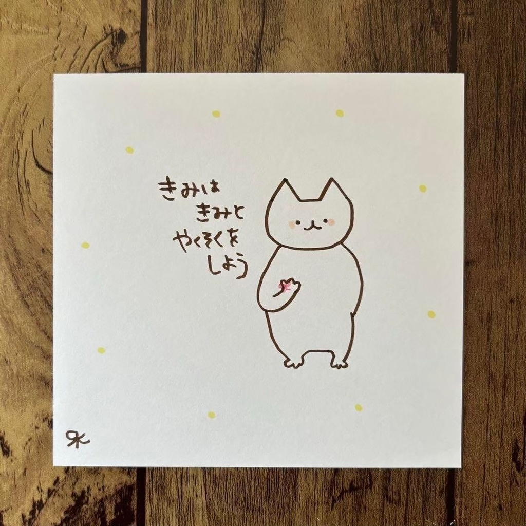 【392】【猫の絵と言葉】オリジナルアナログ手描き手書き自作創作作品イラスト原画