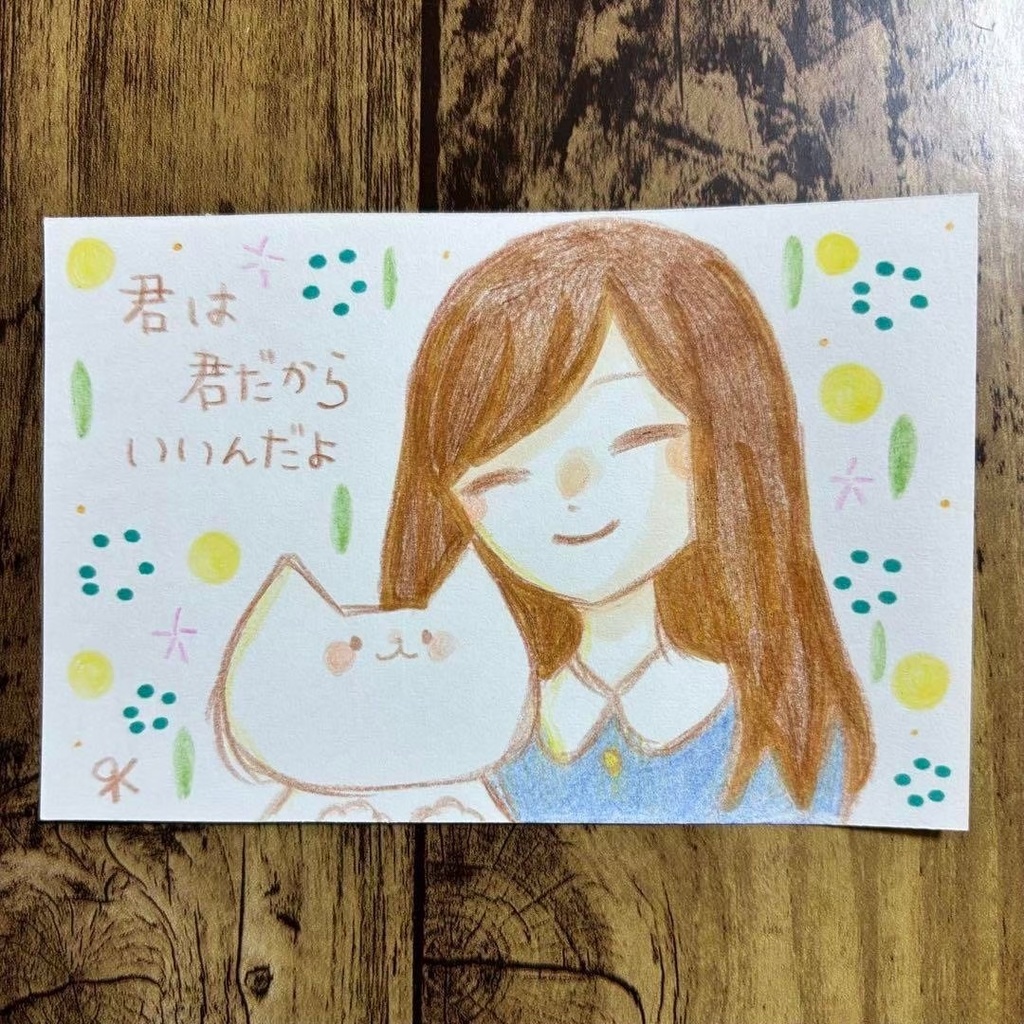 【412】【女の子と猫の絵と言葉】オリジナルアナログ手描きイラスト原画 自作創作