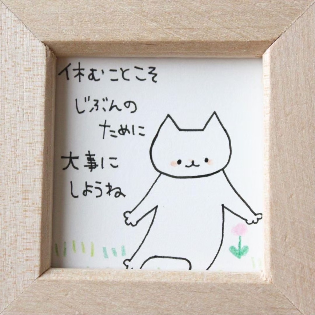 【435】【猫の絵と言葉】額装付きオリジナルアナログ手描きイラスト原画 自作創作