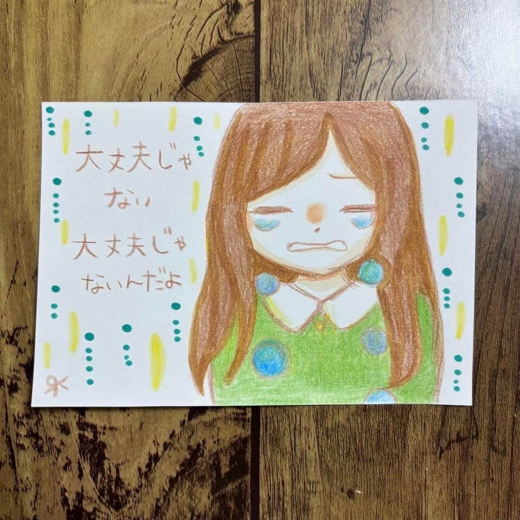 【454】【女の子の絵と言葉】オリジナルアナログ手描きイラスト原画 自作創作作品