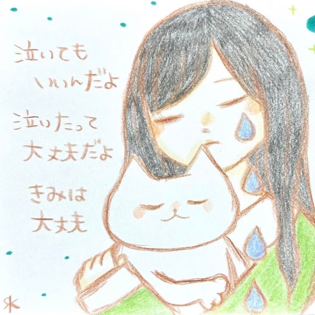 【487】【女の子と猫の絵と言葉】オリジナルアナログ手描きイラスト原画　自作創作