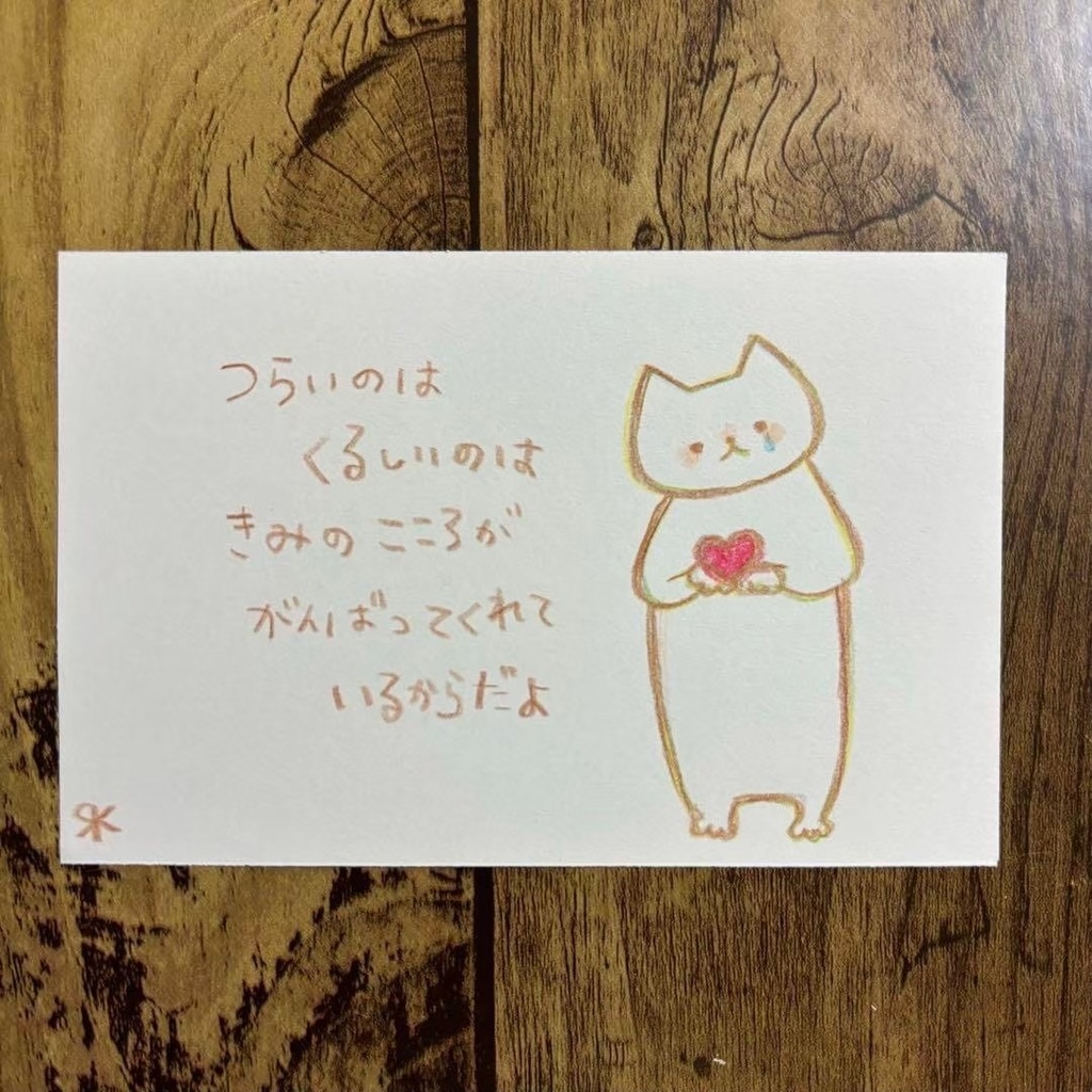 【491】【猫の絵と言葉】オリジナルアナログ手描きイラスト原画 自作創作作品 詩