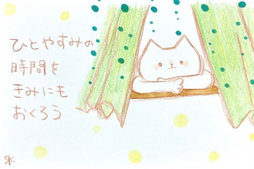 【498】【猫の絵と言葉】オリジナルアナログ手描きイラスト原画　自作創作作品　詩