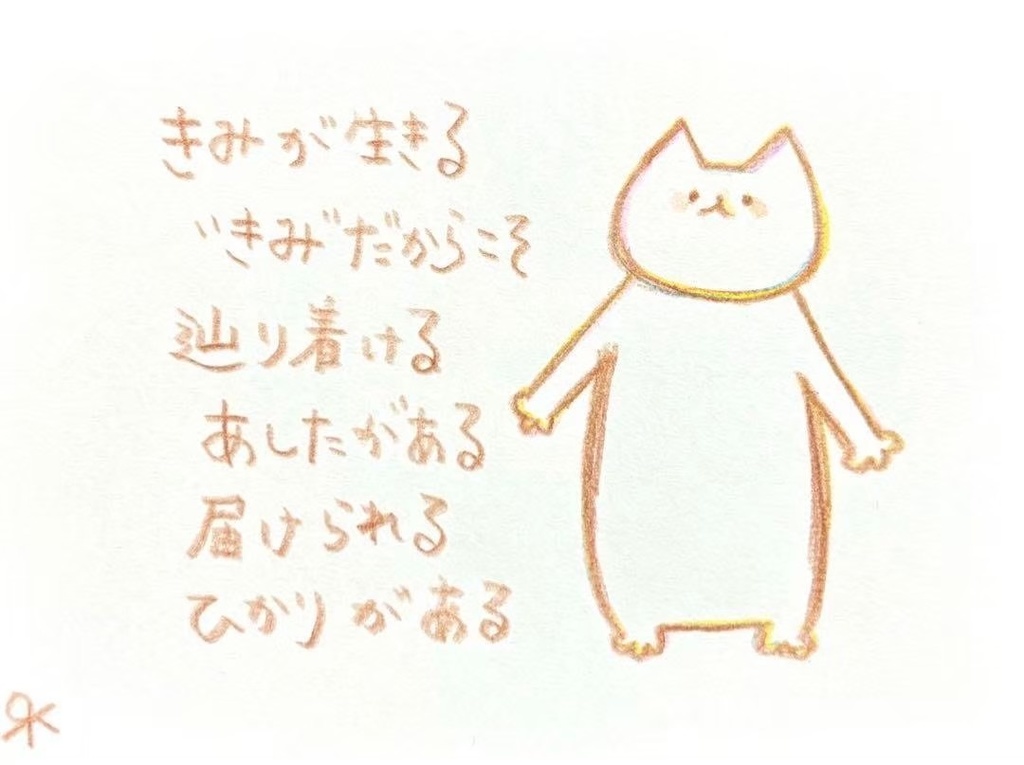 【518】【猫の絵と言葉】オリジナルアナログ手描きイラスト原画　自作創作作品　詩