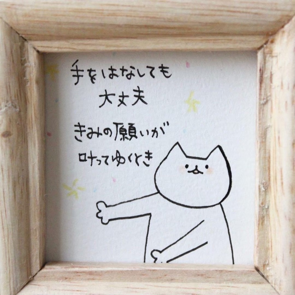 【542】【猫の絵と言葉】額付オリジナルアナログ手描きイラスト原画 自作創作作品