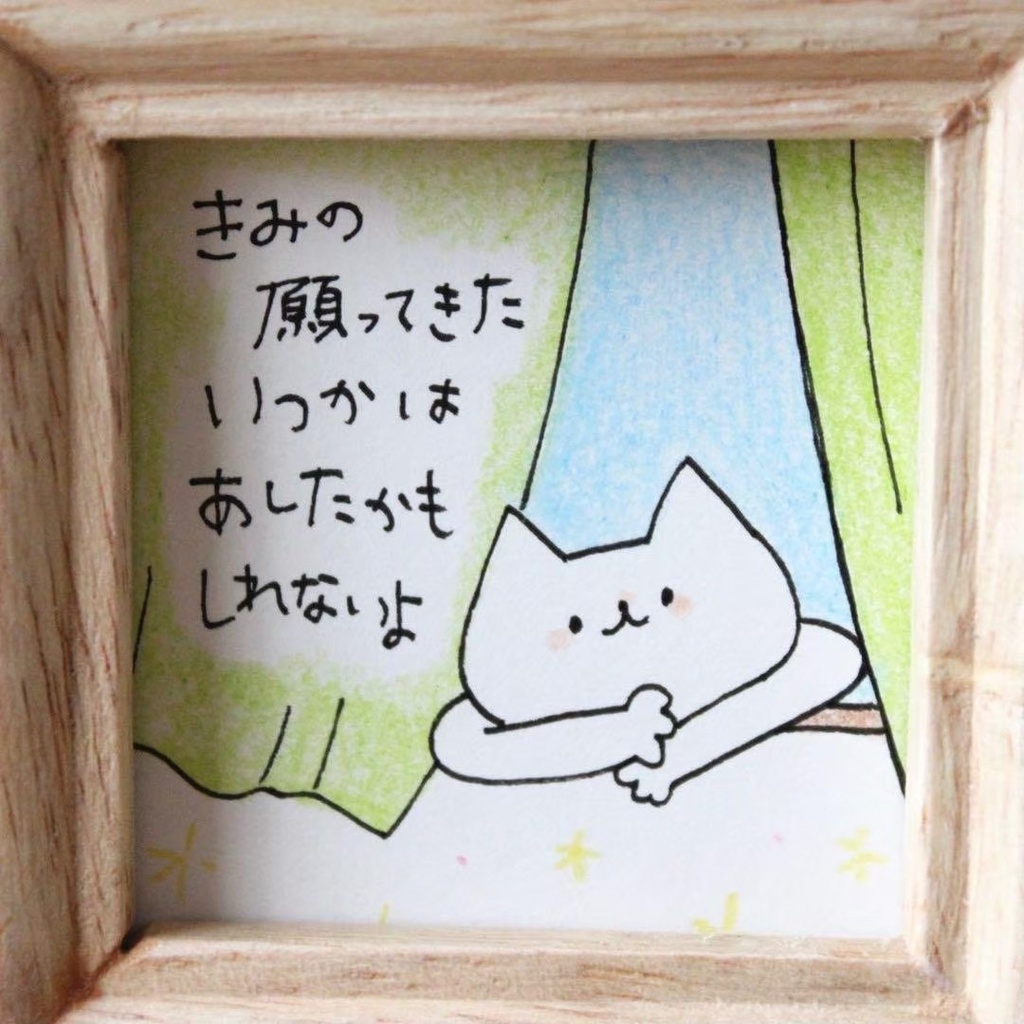 【543】【猫の絵と言葉】額付オリジナルアナログ手描きイラスト原画 自作創作作品