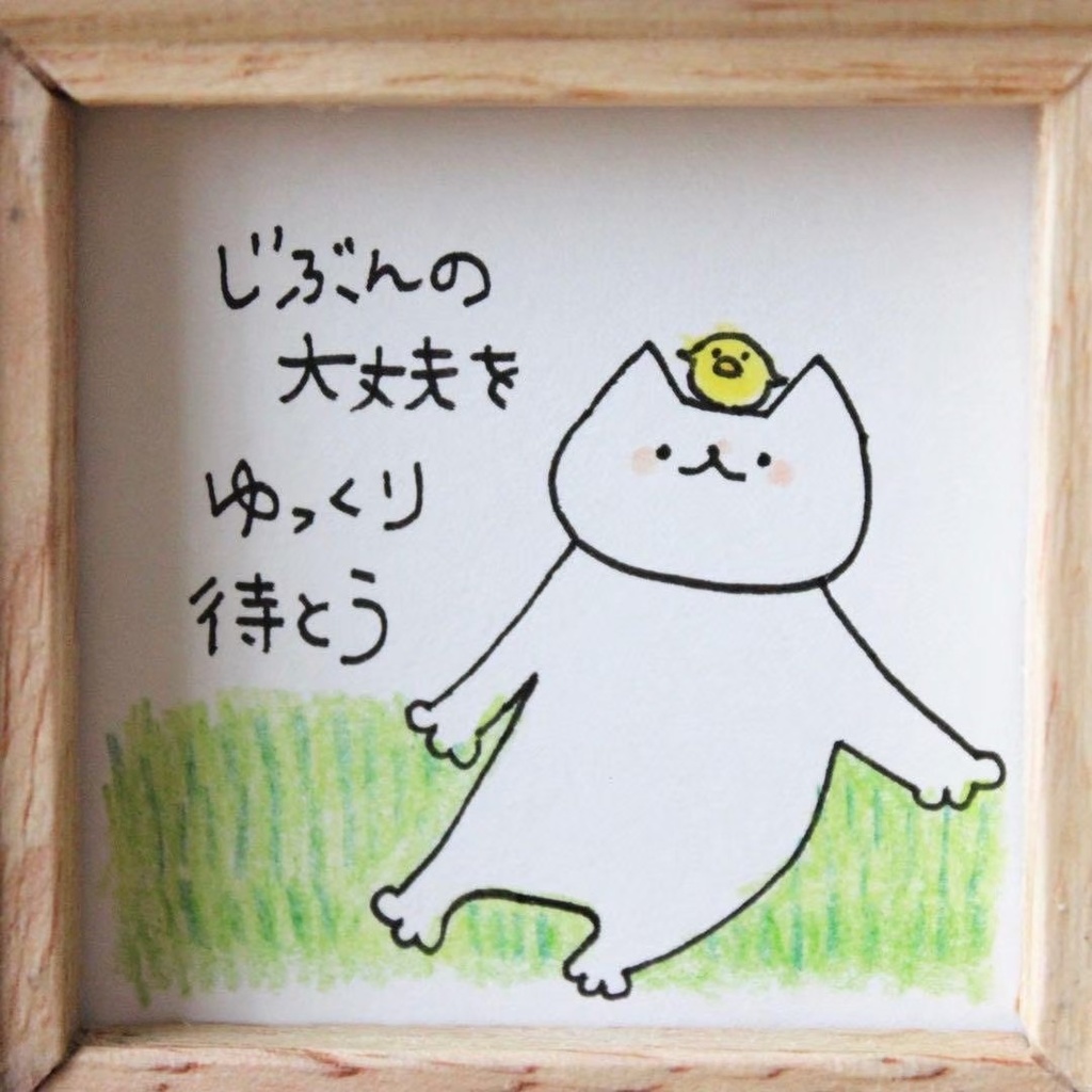 【552】【猫の絵と言葉】額付オリジナルアナログ手描きイラスト原画 自作創作作品