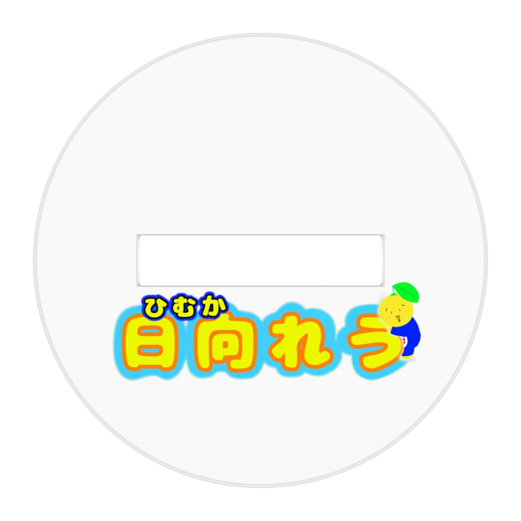 日向れうSD アイドルver アクリルスタンド