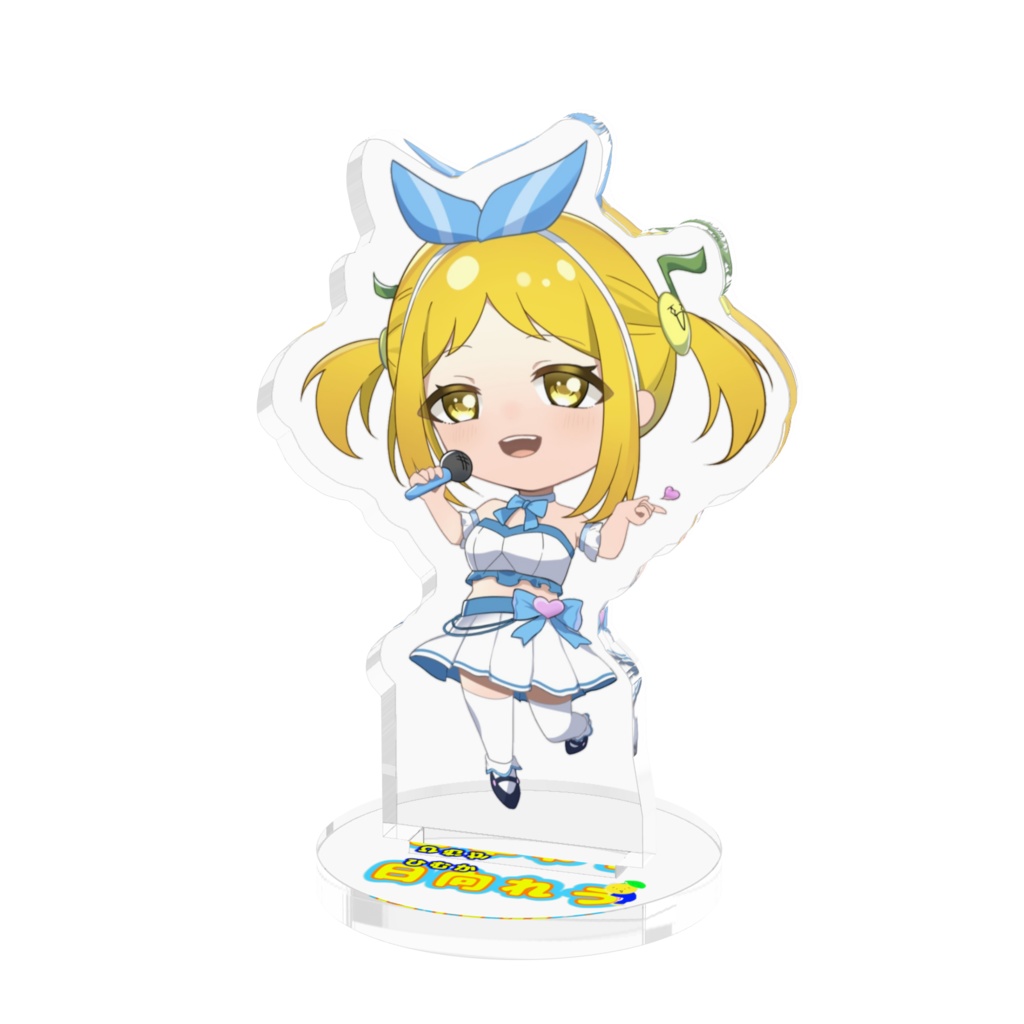 日向れうSD アイドルver アクリルスタンド