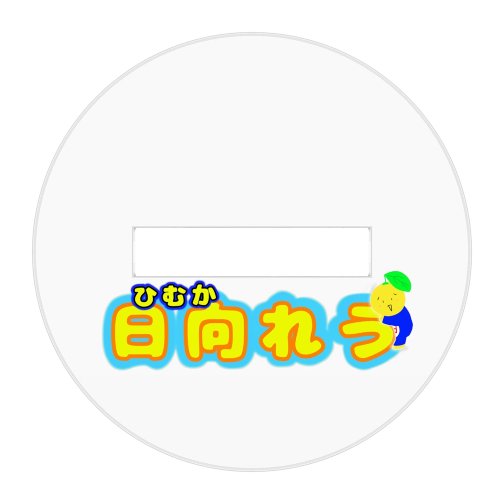 日向れうSD ウェイトレスver アクリルスタンド