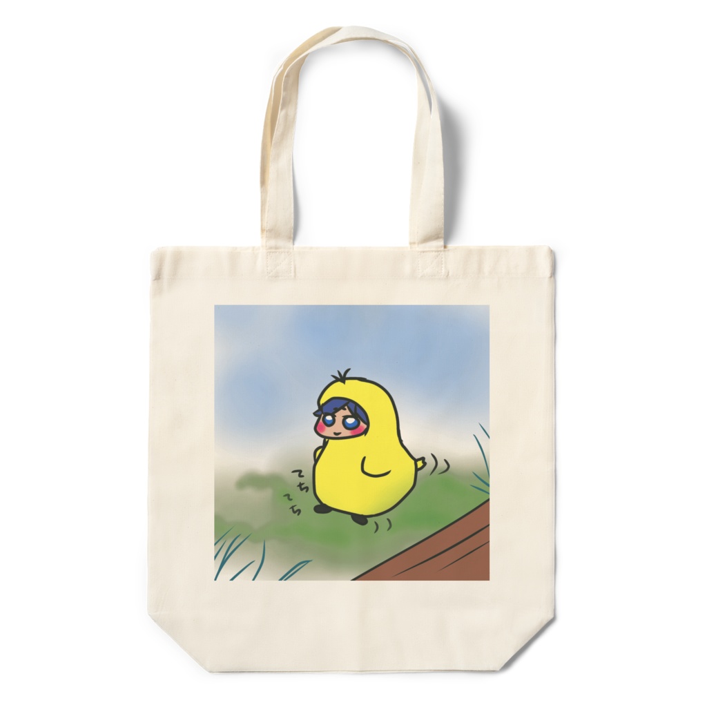 ぴよぴよぎゆゆのえこばっぐ