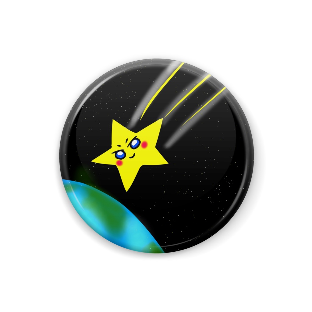 ながれぼしぎゆゆかんばっじ