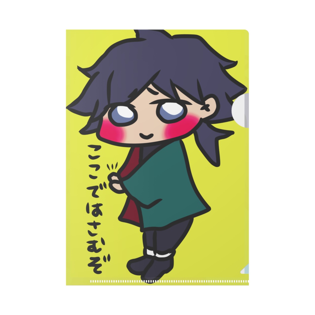 ぎゆゆがはさむくりあふぁいる