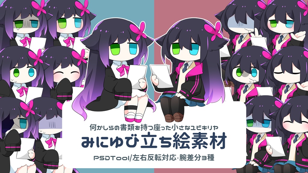 立ち絵素材_ユビキリヤ