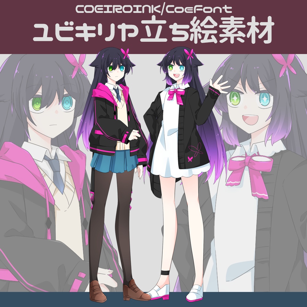 立ち絵素材_ユビキリヤ